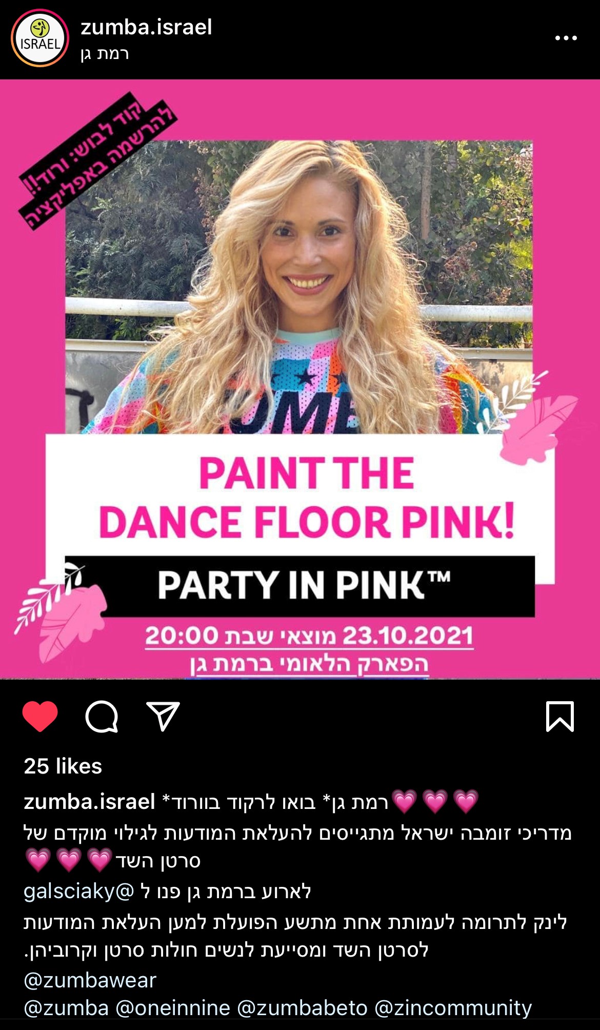 הזמנה למסיבת party in pink ברמת גן