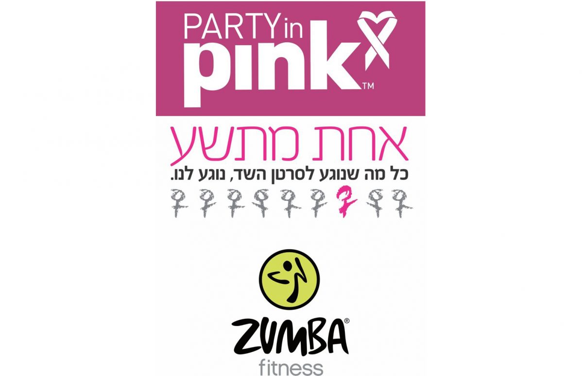 מסיבת party in pink